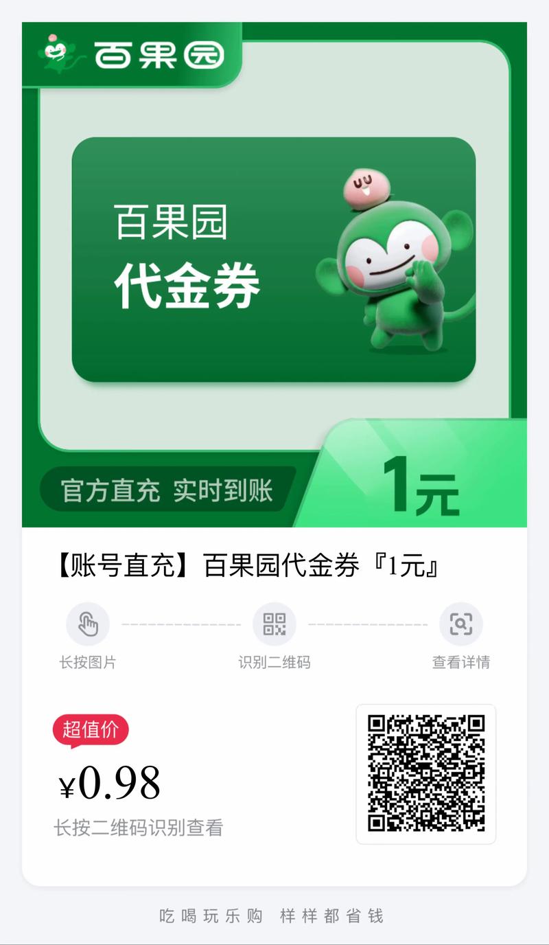 百果园果币如何使用