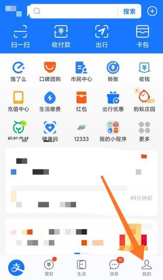 支付宝怎么添加语音播报