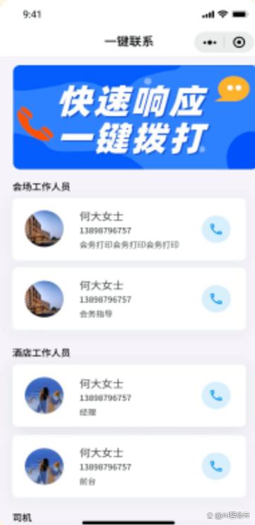 会务小程序