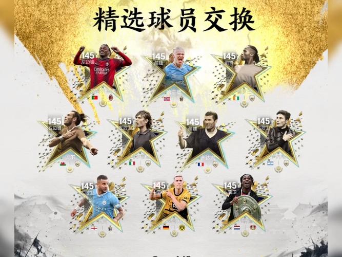 fc足球世界147卡王排名