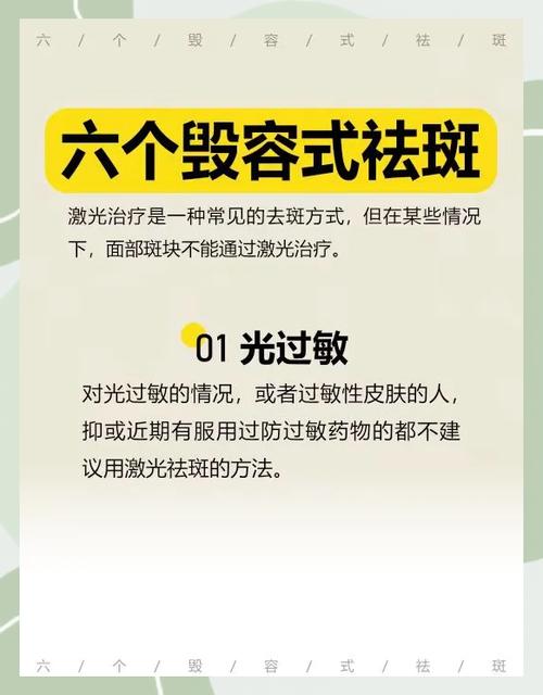 激光祛斑10天后怎么护理截图