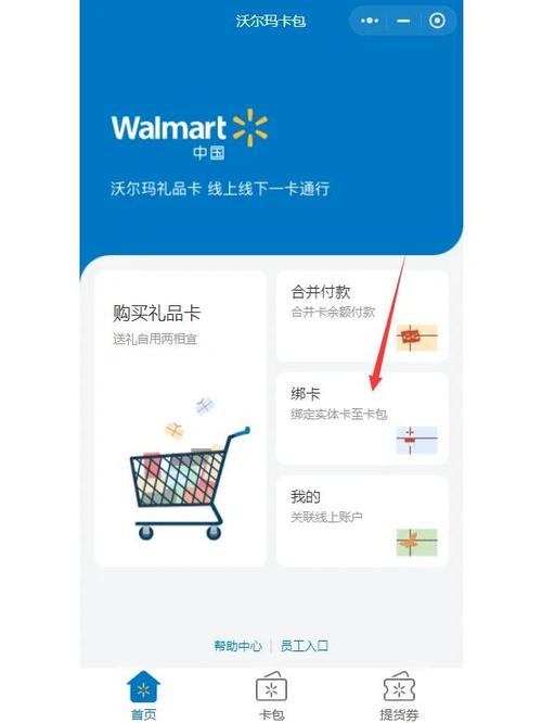 沃尔玛礼品卡绑定步骤