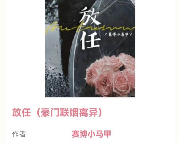 放任 小说