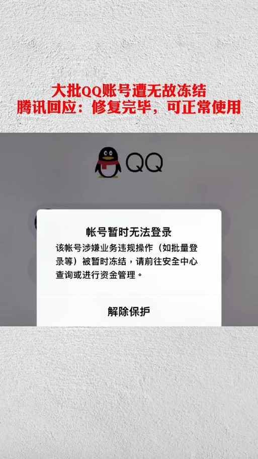 qq号解除永久冻结的方法游戏截图