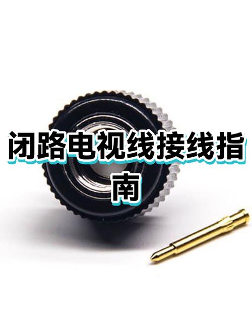 电视线接头接法图解