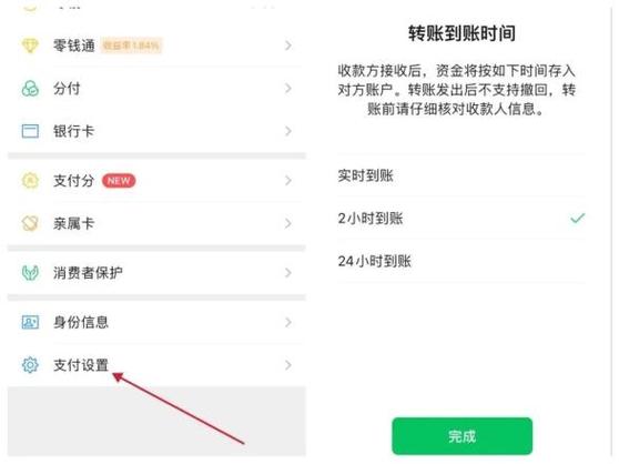 微信支付延迟到账在哪里修改