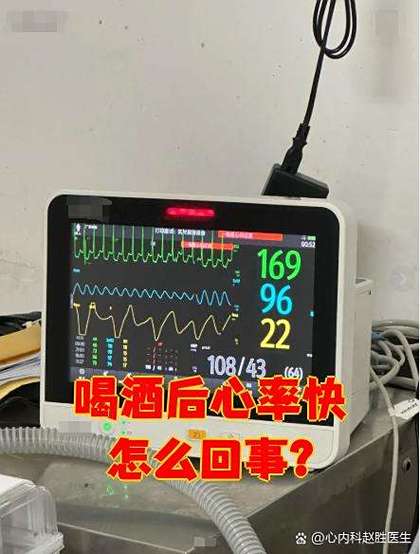 喝酒后心跳快好还是慢好