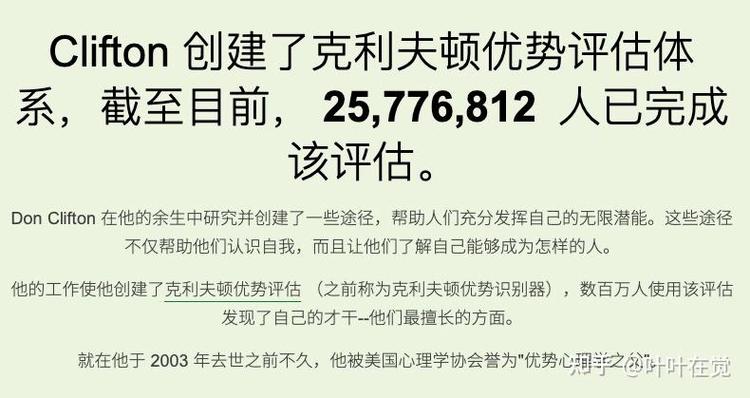 克利夫顿优势识别器