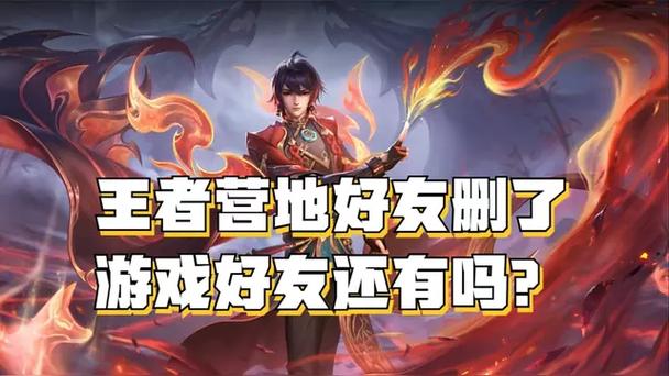 王者营地删了好友还能收到消息吗