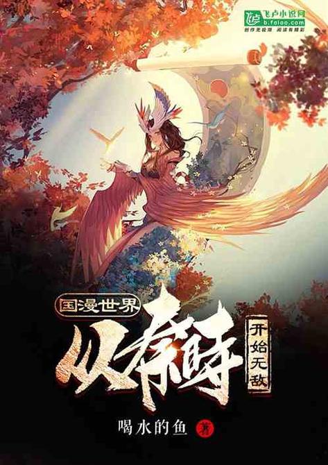 穿越国漫和小说无限的小说图标