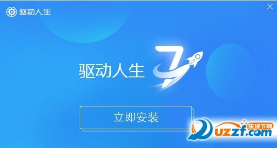 驱动人生7