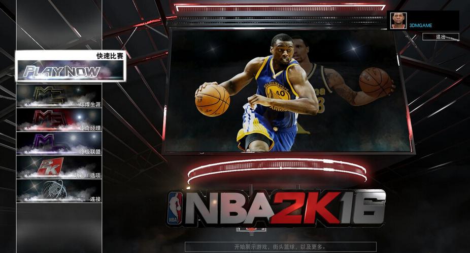 nba2k16直装版