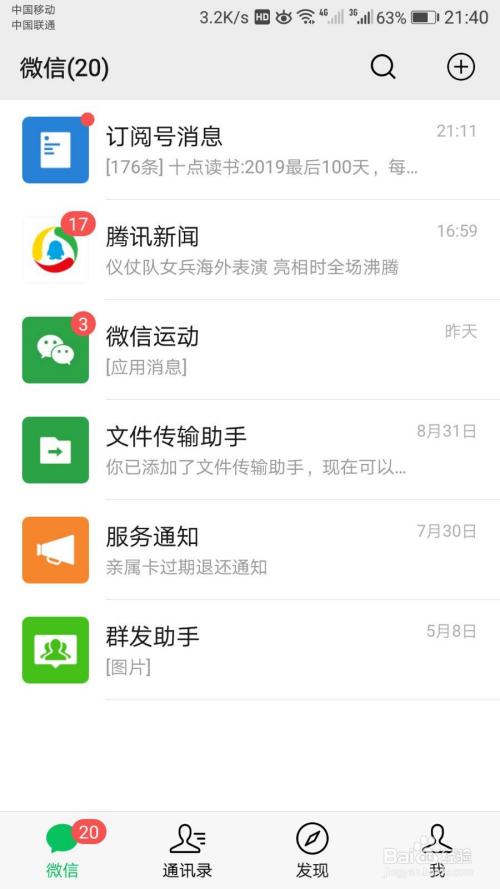 微信截图软件