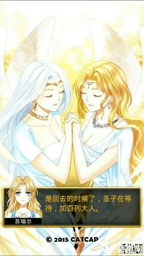 爱养成3光与暗天界回归