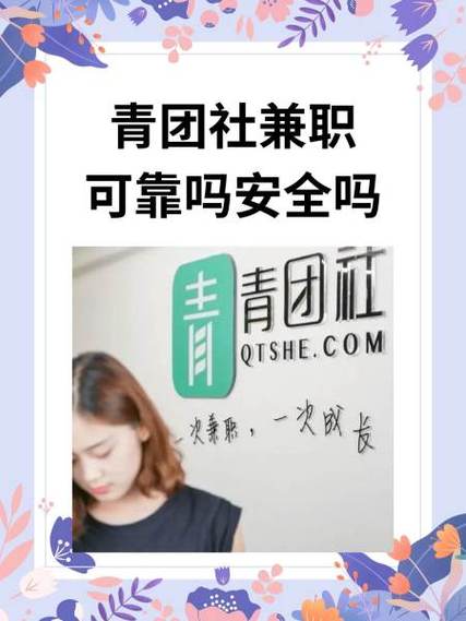 青团社兼职怎么样缩略图