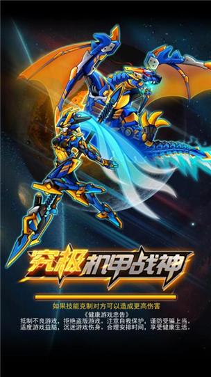 究极机甲战神无广告最新版