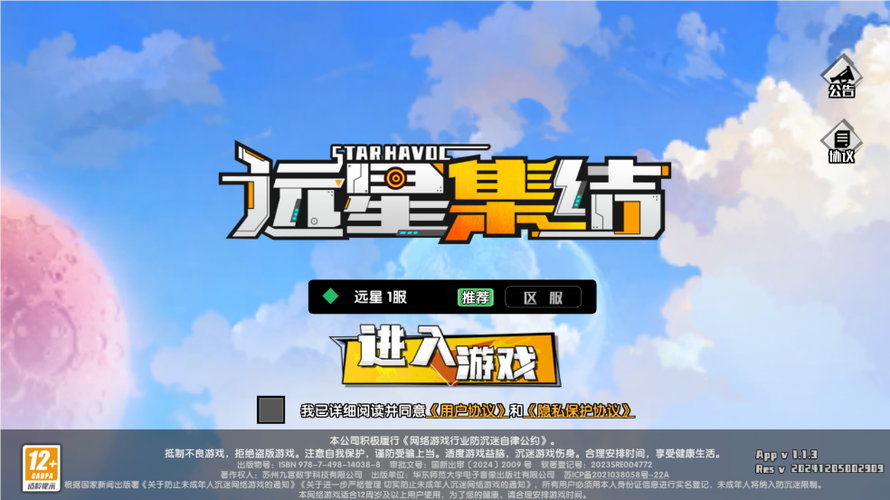 远星下载截图