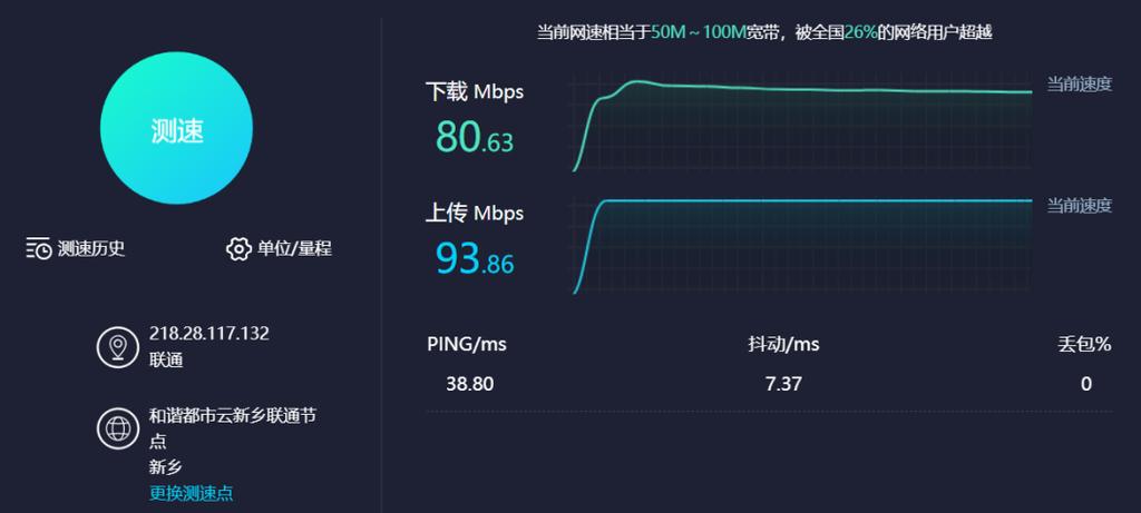 测网速在线测试