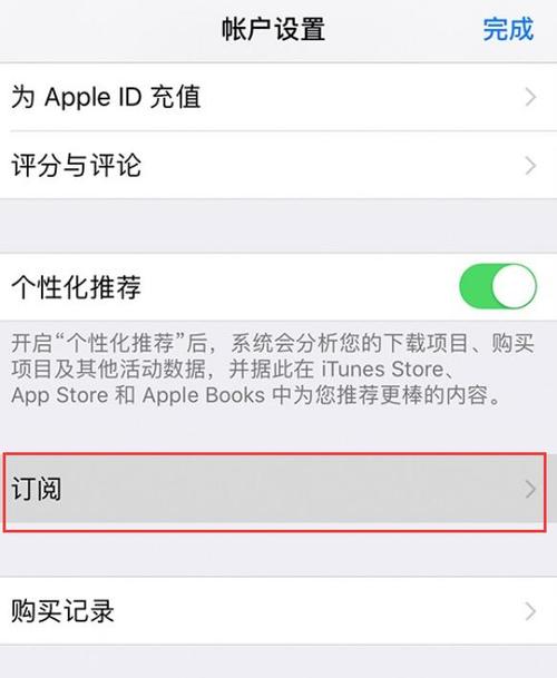 苹果手机怎么退费订阅扣款