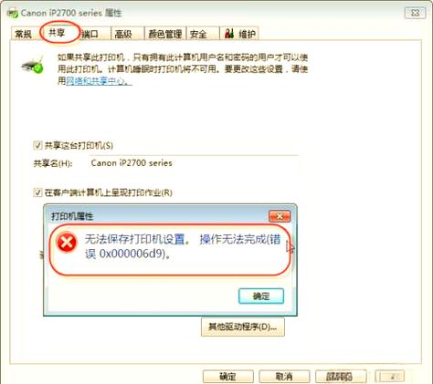 连接共享打印机登陆失败