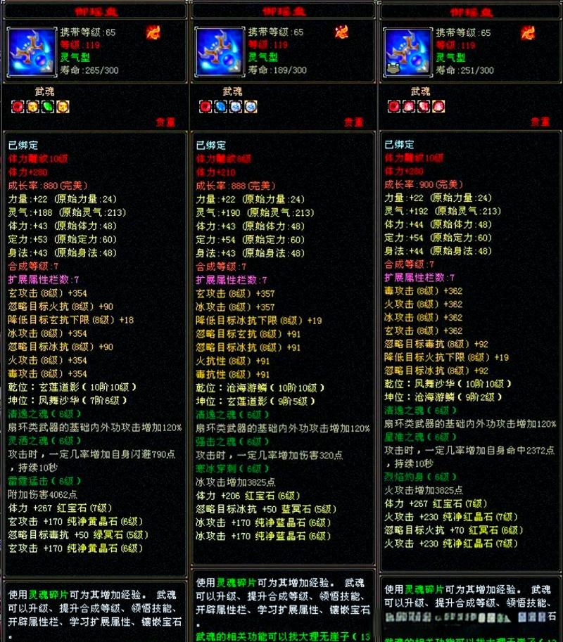 天龙八部武魂升级规则