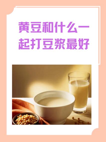 黄豆红豆可以一起打豆浆吗缩略图