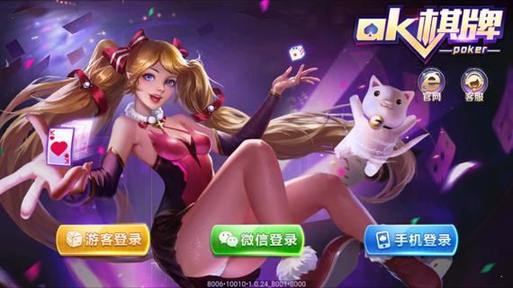 OK棋牌APP