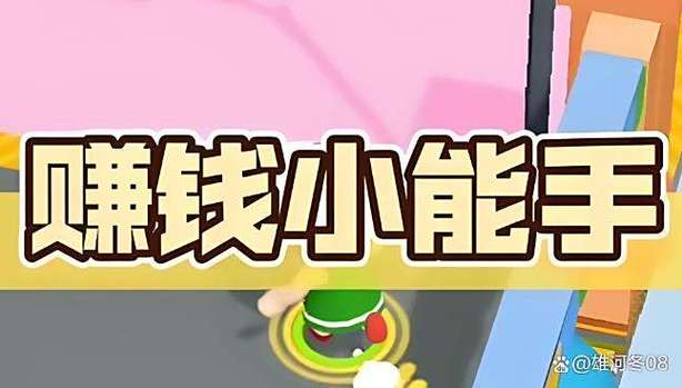 边玩边赚钱的游戏