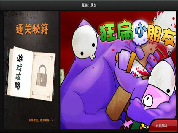 狂扁小朋友无敌版手机截图