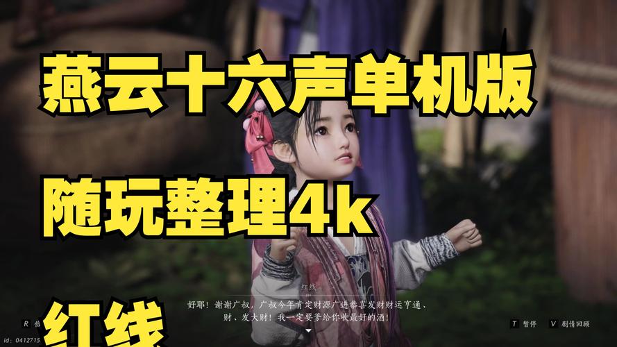 燕云十六声单机图标