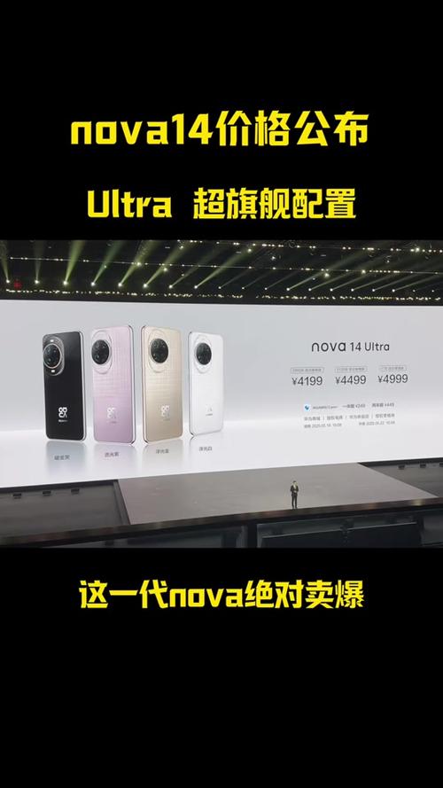 nova14ultra配置参数