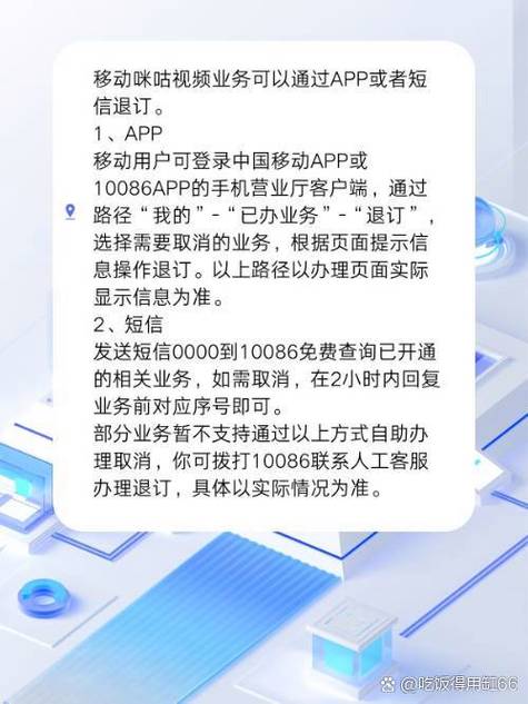 移动咪咕会员退订方法