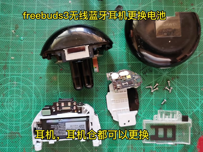 华为b3蓝牙耳机换电池教程缩略图