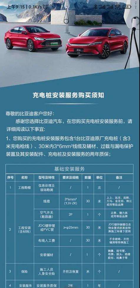 纯电动汽车充电桩充电怎么收费截图