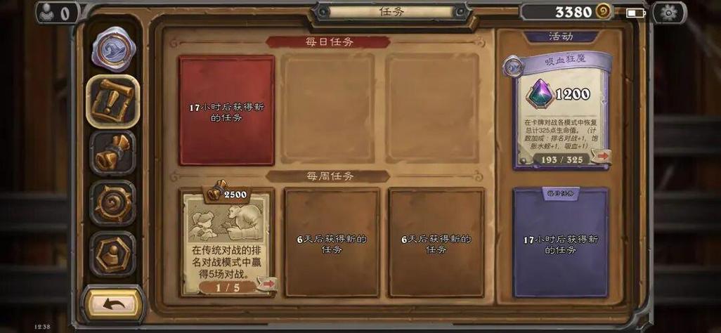 炉石传说每周任务