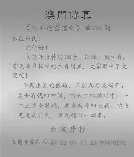 澳门传真内部绝密信封下载网址