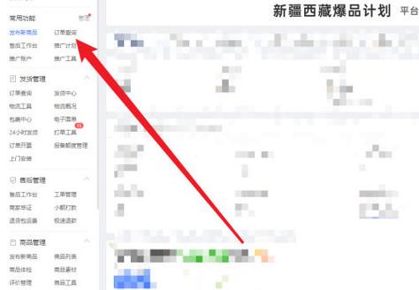 拼多多商家缺货处理方法