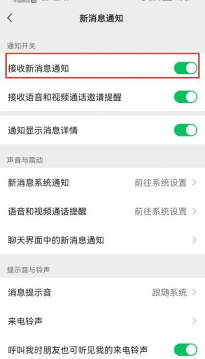 苹果开睡眠模式微信能收到吗