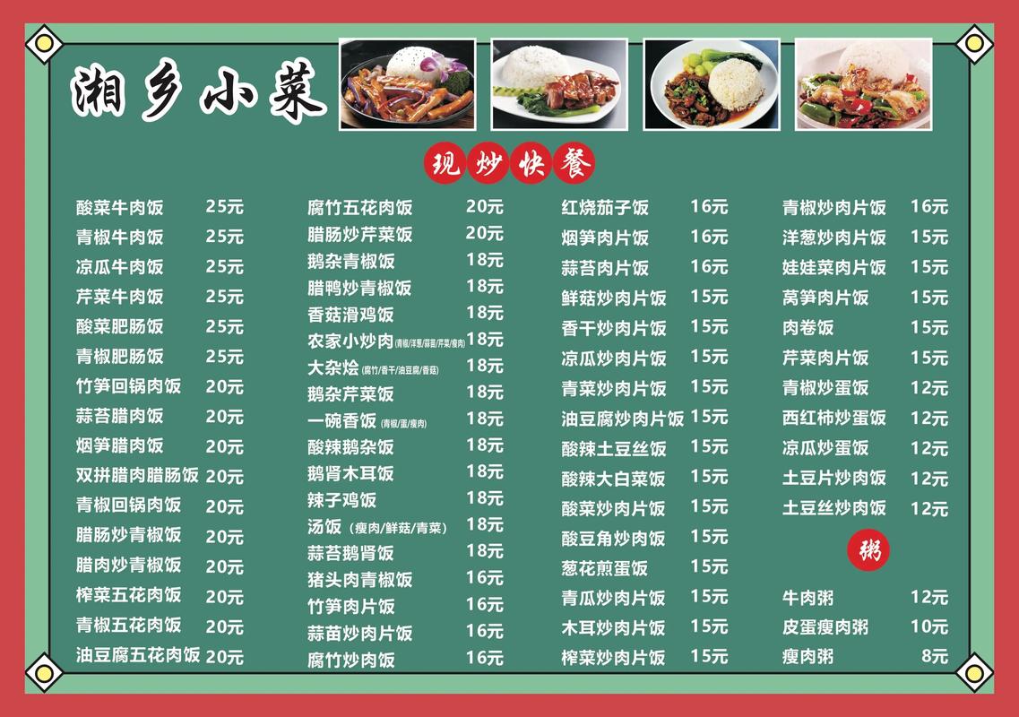 快餐店菜单制作