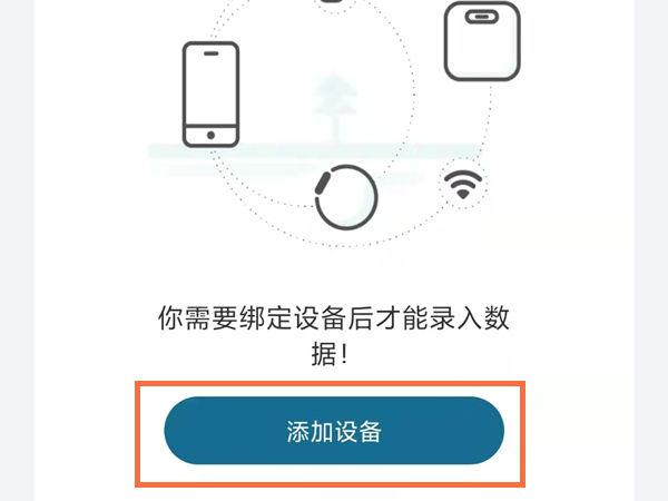 有品体脂秤怎么连手机