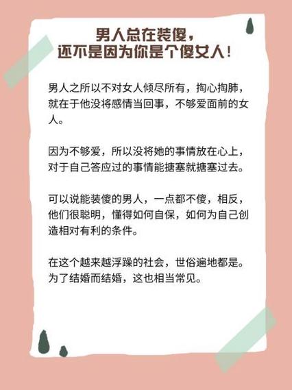 女人说男人傻暗示什么缩略图