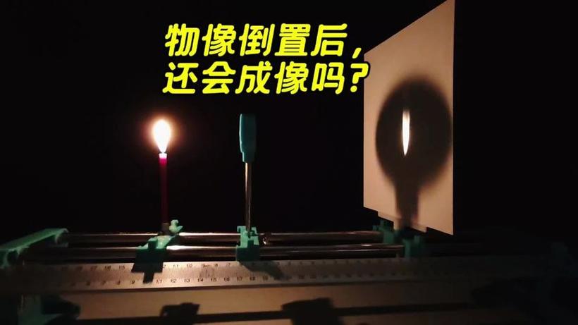 蜡烛向下移动光屏应该向哪移动