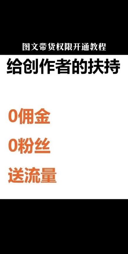 没粉丝怎么带货成功