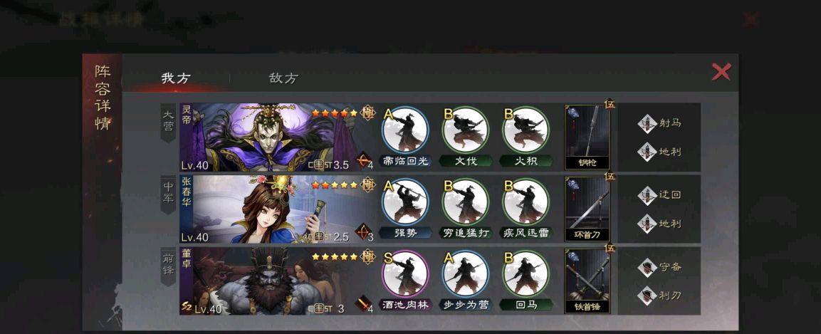 率土之滨张春华战法加点