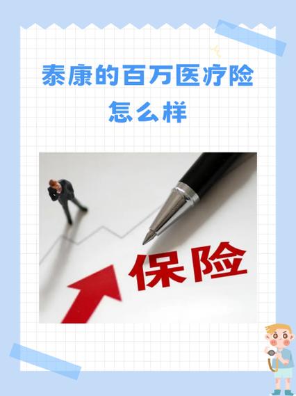 百万医疗保险哪家公司最好