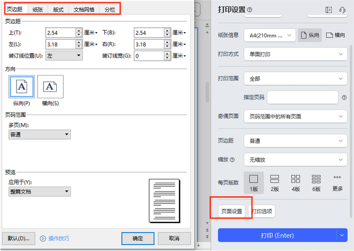 打印预览设置