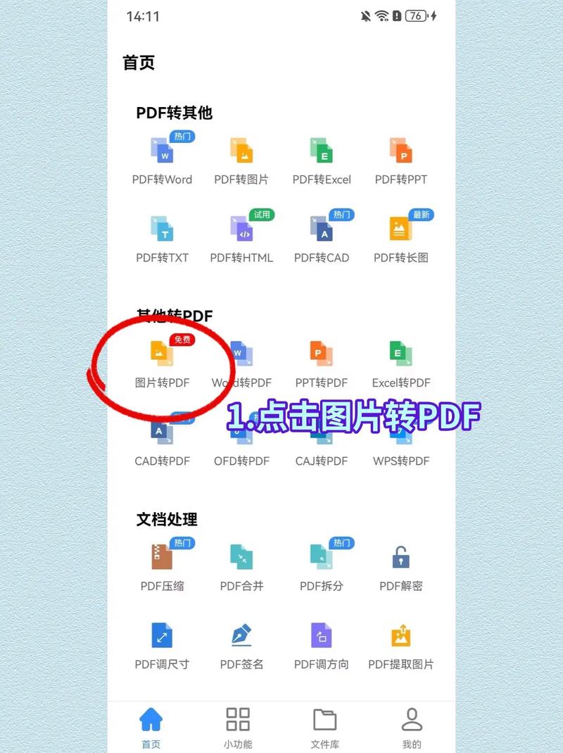图片转PDF转换器