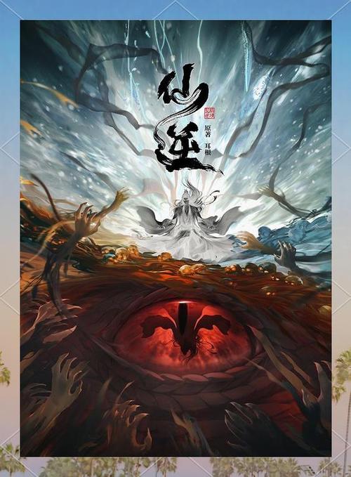 《仙逆》笔趣阁txt截图