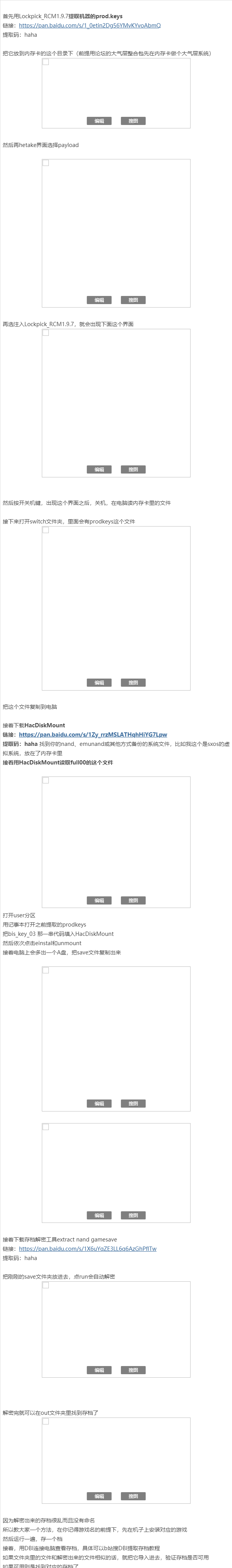 switch怎么导出存档