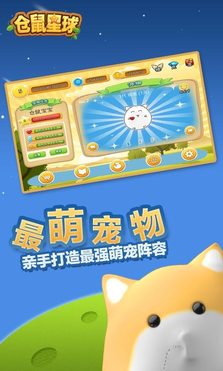 仓鼠星球中文版下载